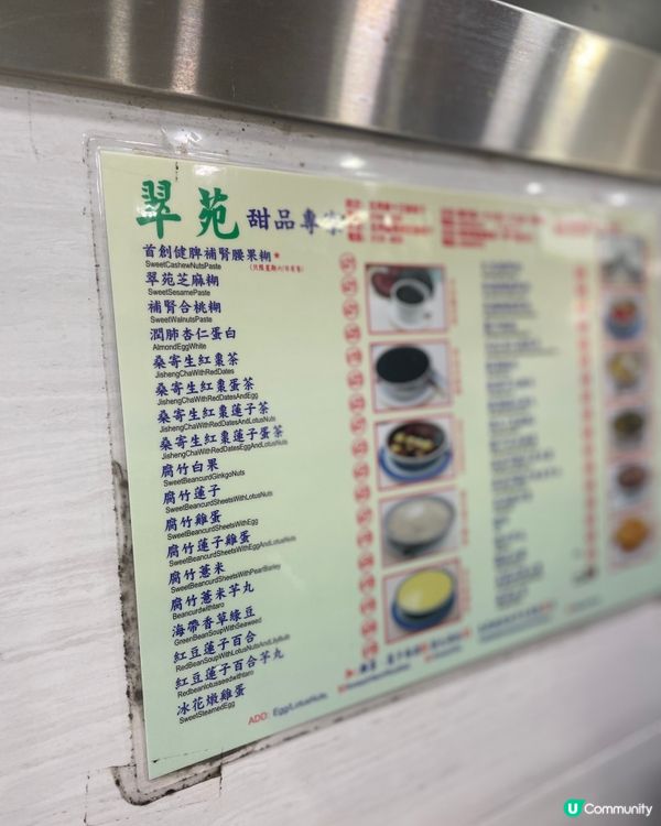 翠苑中式糖水太平了吧