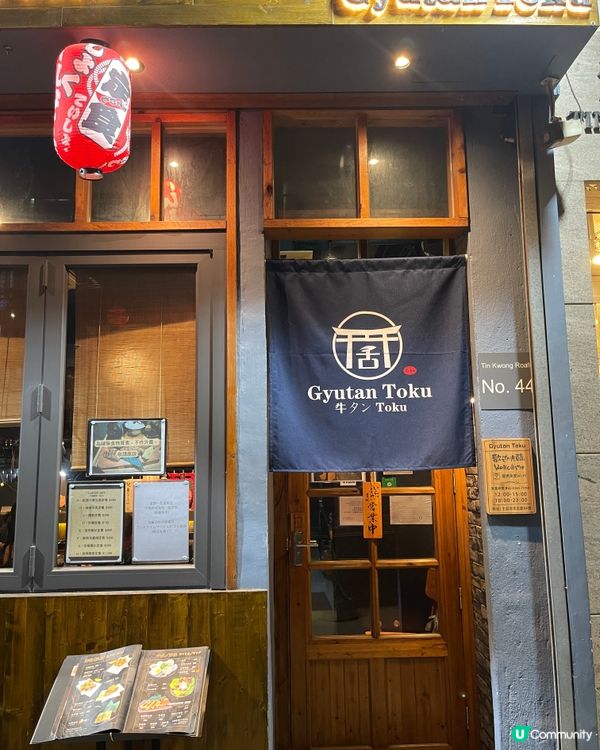 香港探店｜新開張來自日本的牛舌專門店