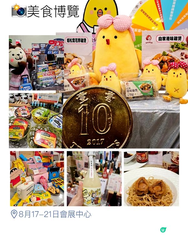 😋美食博覽2023率先睇