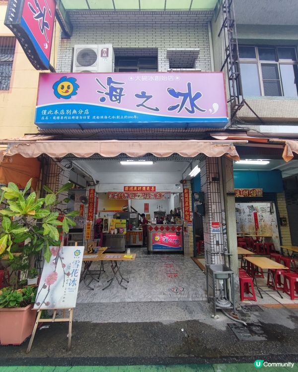 高雄渡船頭海之冰刨冰！