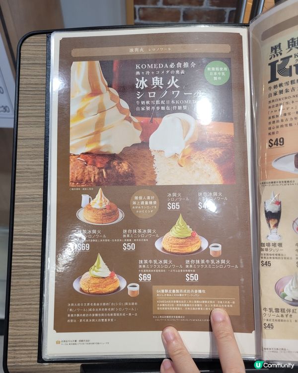 抹茶牛乳冰與火