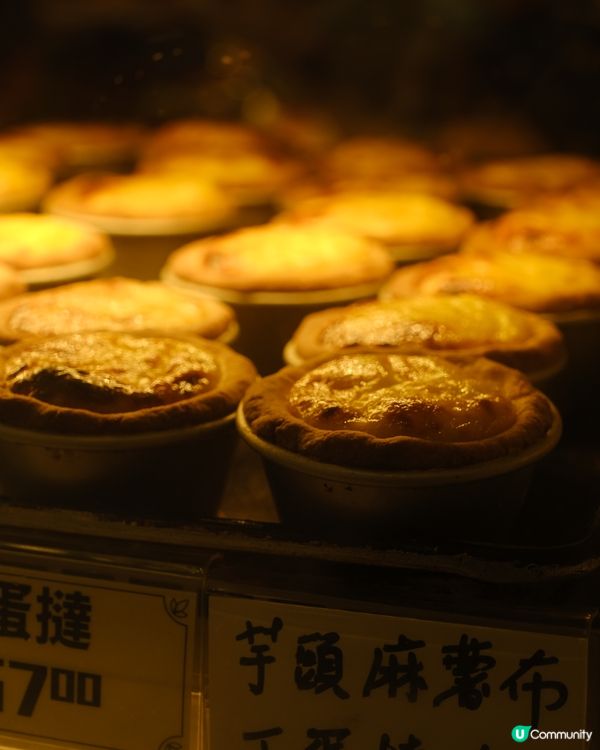 灣仔 ≣ 四十五年老字號 新鮮出爐蛋撻✨✨ 