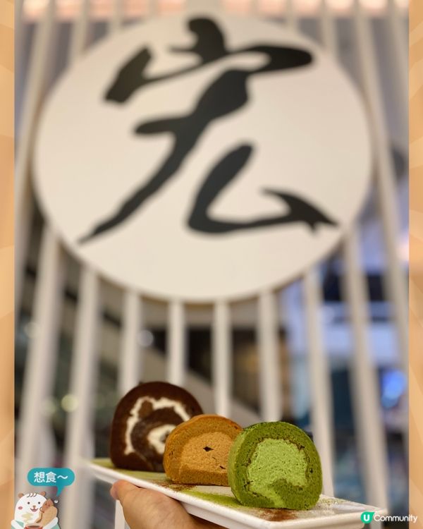 Roll Cake味道有好多選擇🫶🏻