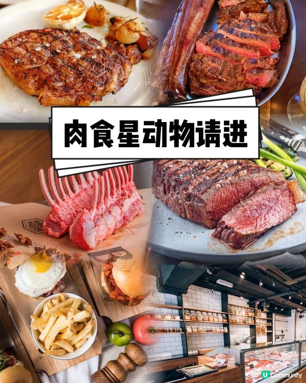 🇭🇰肉食星人进来，香港最高性价比肉店集合