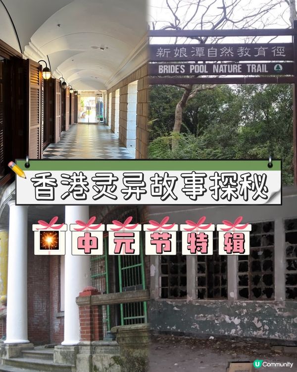 🇭🇰香港神秘灵异地点探险集合