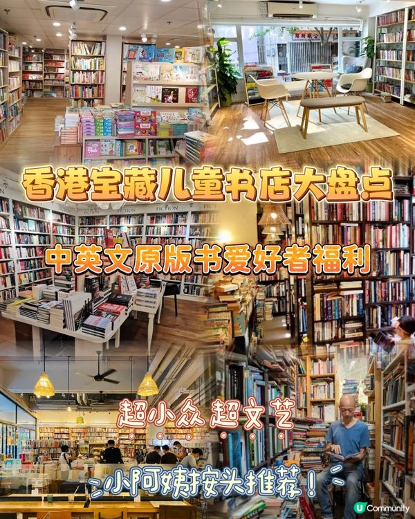 🇭🇰小阿姨最爱香港儿童宝藏书店大盘点📚