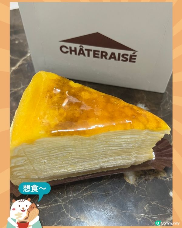 Chateraise世一千層蛋糕❗️🍰