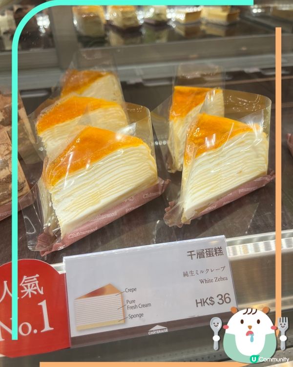 Chateraise世一千層蛋糕❗️🍰