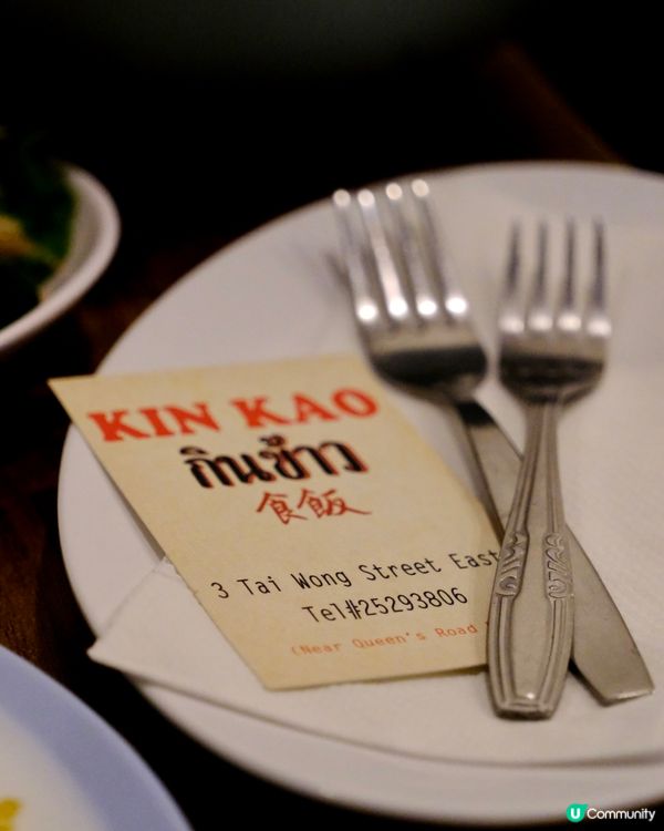 灣仔 ≣「 𝗞𝗜𝗡 𝗞𝗔𝗢 • 食 飯 」平民正宗地道泰菜🇹🇭