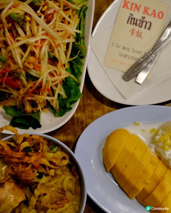 灣仔 ≣「 𝗞𝗜𝗡 𝗞𝗔𝗢 • 食 飯 」平民正宗地道泰菜🇹🇭