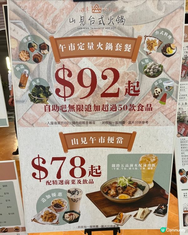 APM新店開張！ 山見台式火鍋$92食到？ 