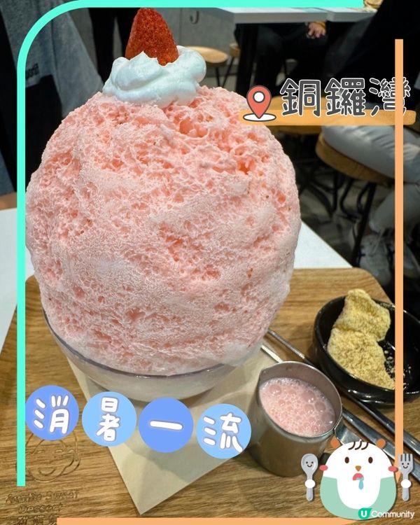 炎夏酷暑巨球刨冰🍧