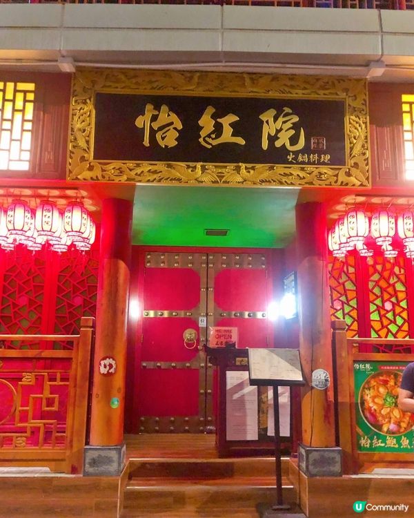 🌸怡紅院火鍋料理🌸