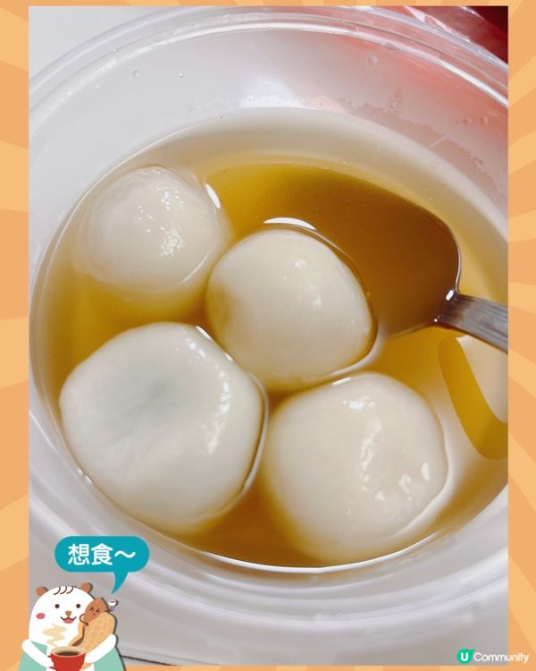 福元湯圓