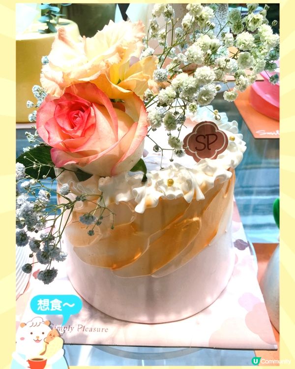 好靚嘅花花蛋糕