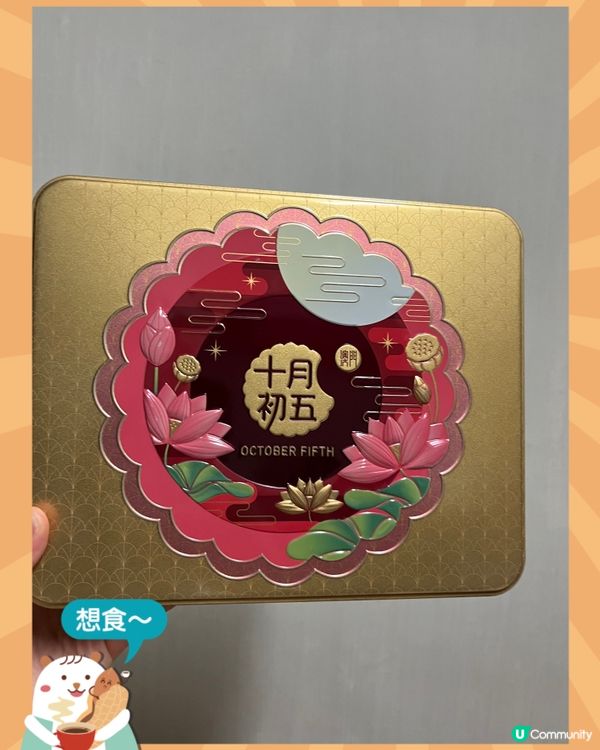 中秋節梗係要食月餅