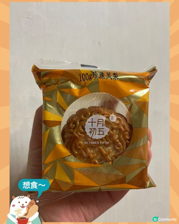 中秋節梗係要食月餅