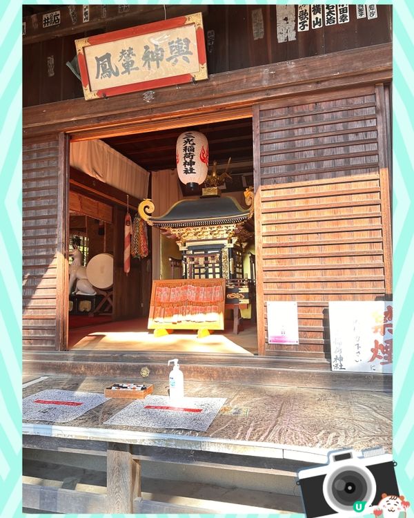 名古屋熱點 - 三光稻荷神社