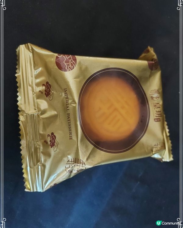 皇玥流心奶皇月餅 盒好靚 味道好