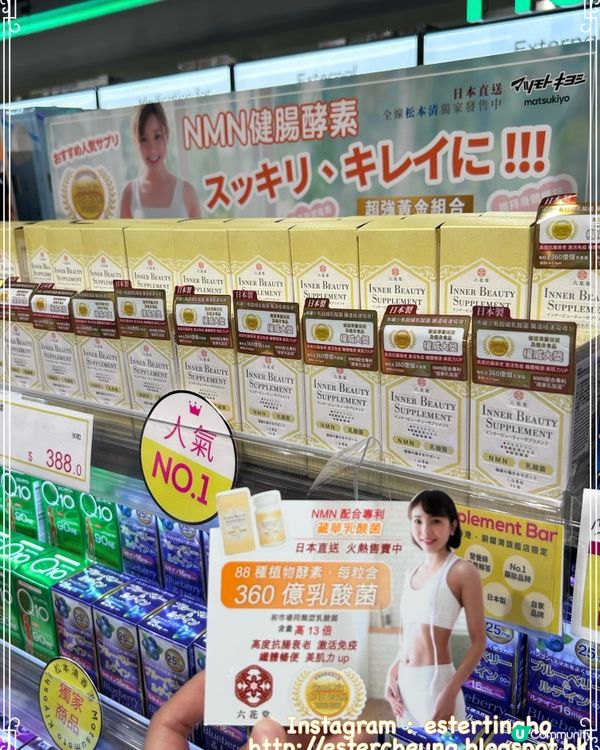 六花堂NMN健腸酵素📍現已於香港全線松本清獨家發售