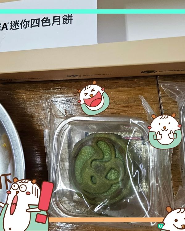 IKEA 迷你四色月餅