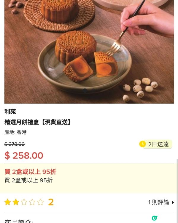 2023月餅巡禮==利苑精選四式