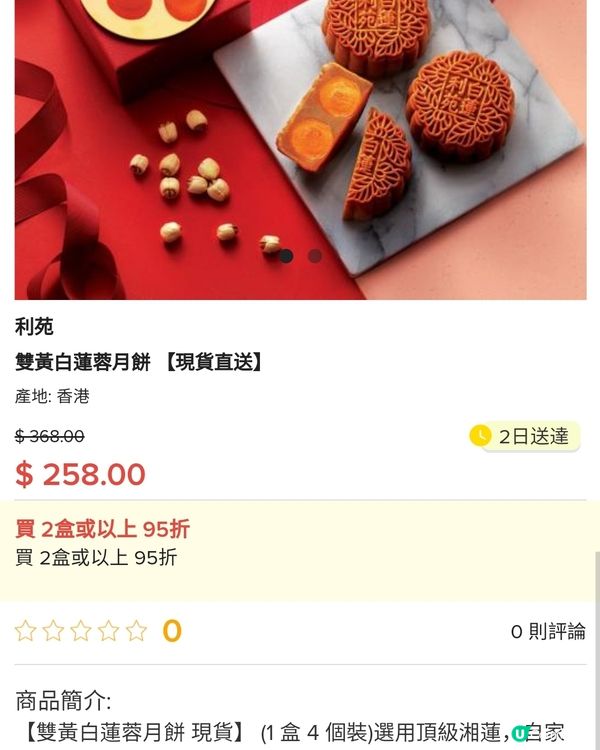 2023月餅巡禮==利苑精選四式