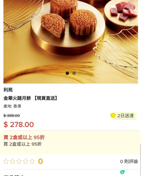 2023月餅巡禮==利苑精選四式