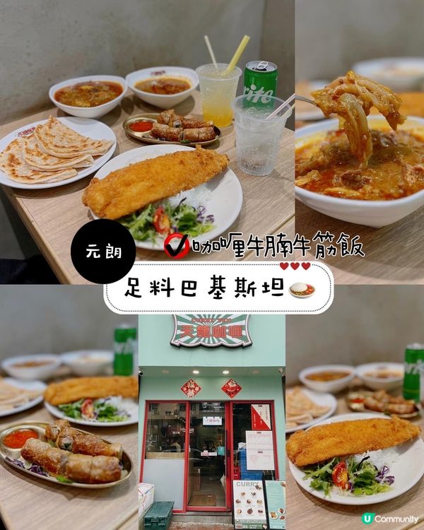 足料巴基斯坦🍛