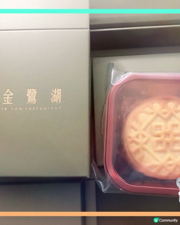 U Lifestyle中秋禮物—金鷺湖Le Vow月餅禮盒