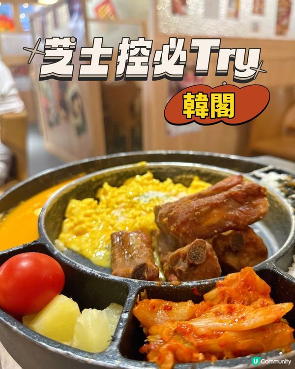 芝士控必食～ 韓閣爆爆爆爆芝豬肋條