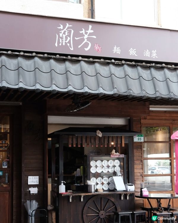 【#思思賢嘆世界】台北地道美食推介🍜蘭芳麵食館