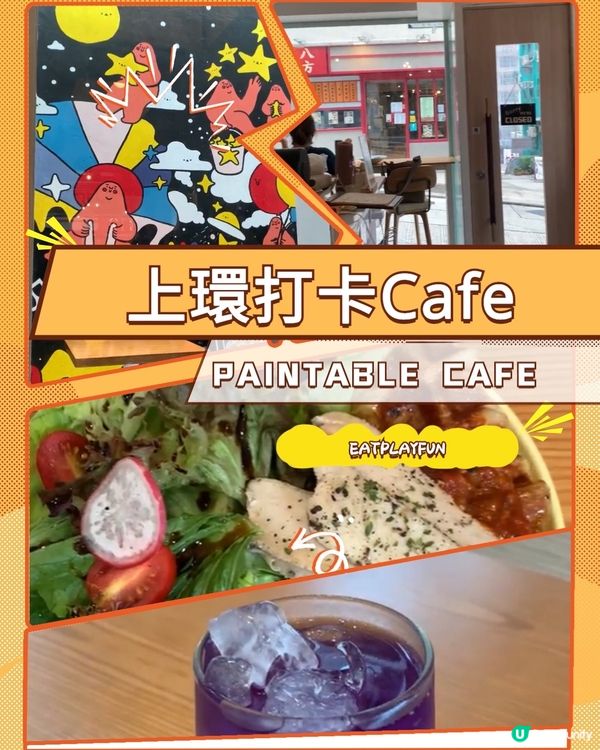 靚靚插畫打卡Cafe