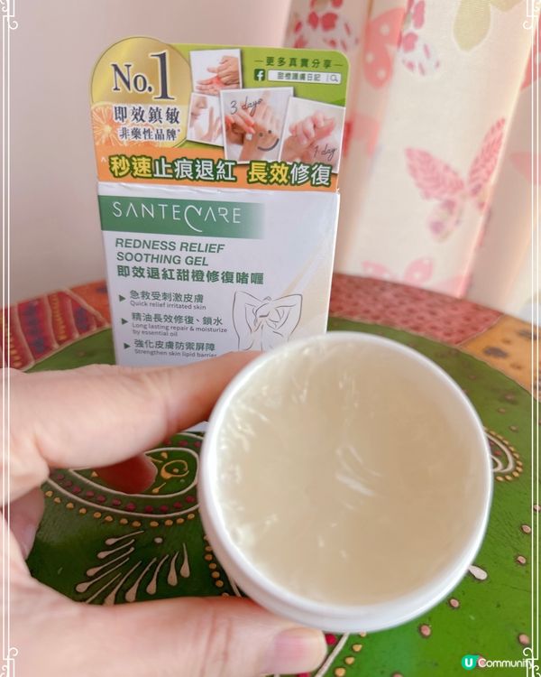 好用皮膚敏感啫喱推介