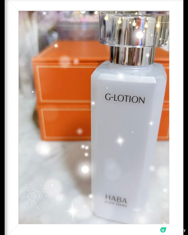 我最愛嘅皇牌產品 HABA G-lotion