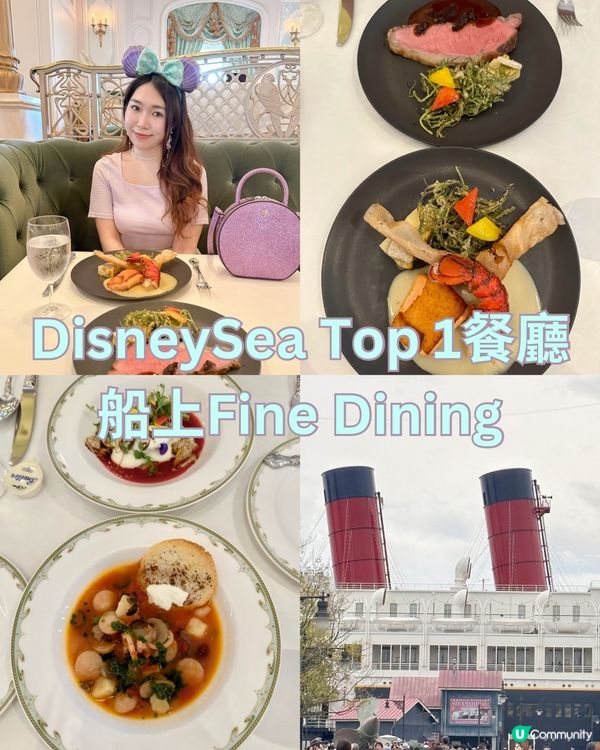 🚢DisneySea Top1船上餐廳