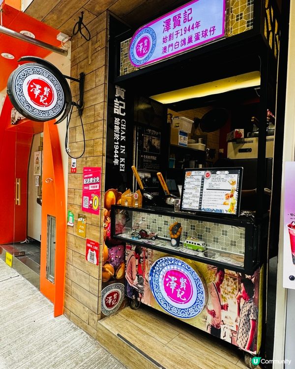 澳門人氣葡撻雞蛋仔-澤賢記