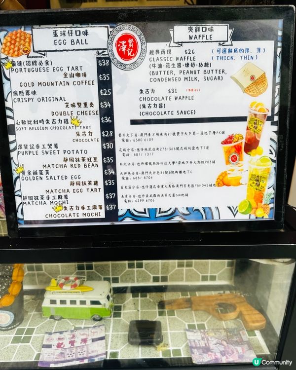 澳門人氣葡撻雞蛋仔-澤賢記