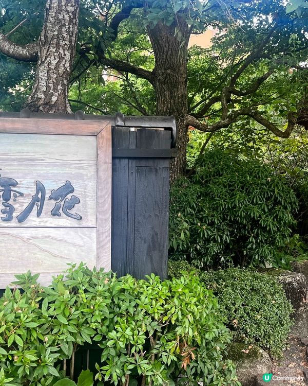 【古色古香、氣氛獨特寫意的溫泉旅館】