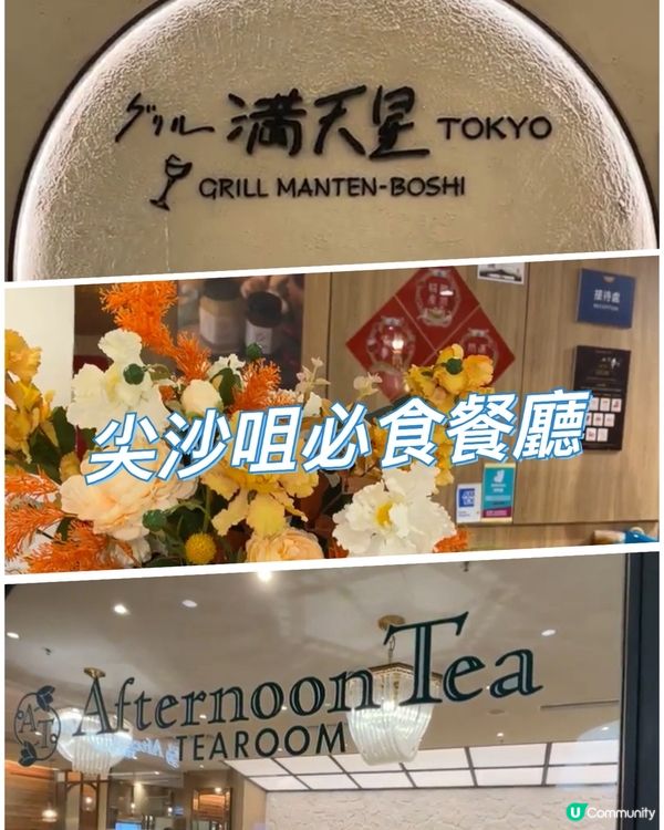 三間尖沙咀必食打卡餐廳😍