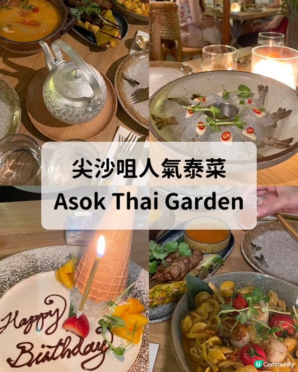尖沙咀人氣泰菜ASOK THAI GARDEN