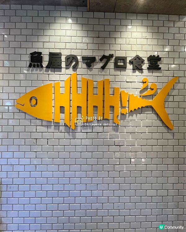 吞拿魚專門店