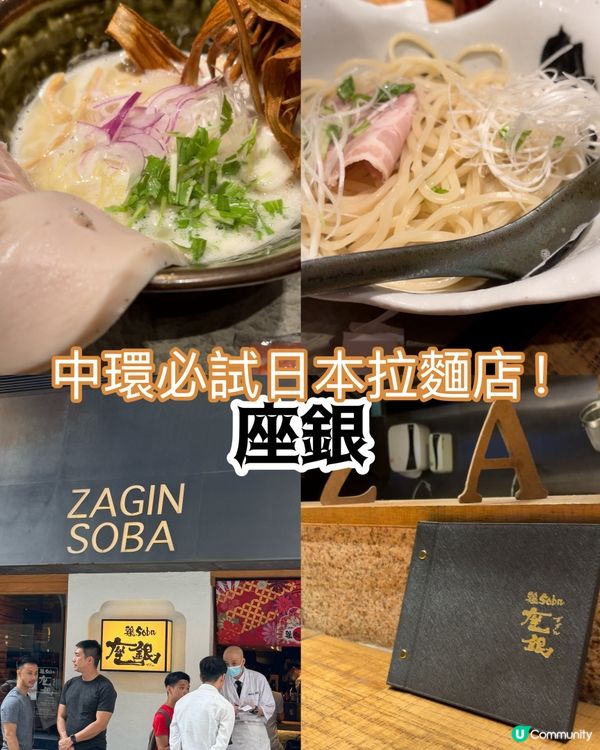 中環必試日本拉麵店！座銀