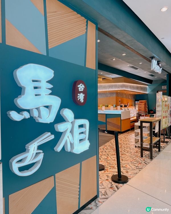 📍元朗｜大型商場裡的平價藥膳米線🍜