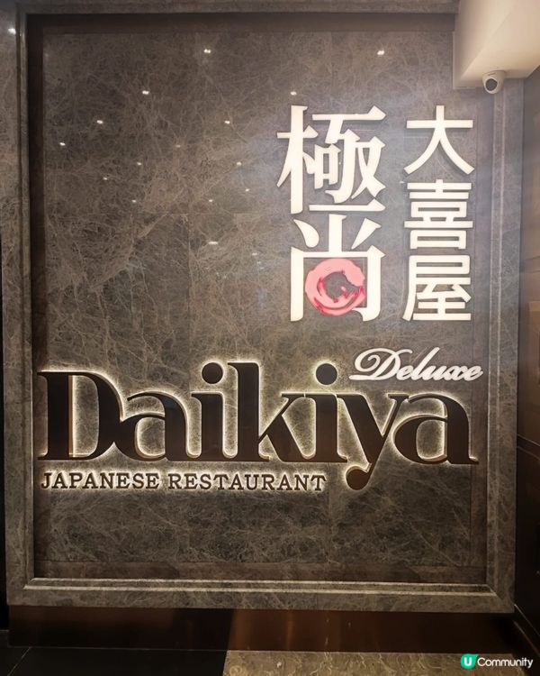 旺角極尚大喜屋放題性價比好高！