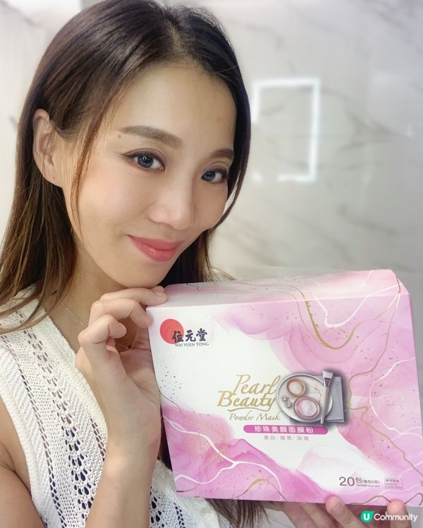 位元堂珍珠美顏面膜粉