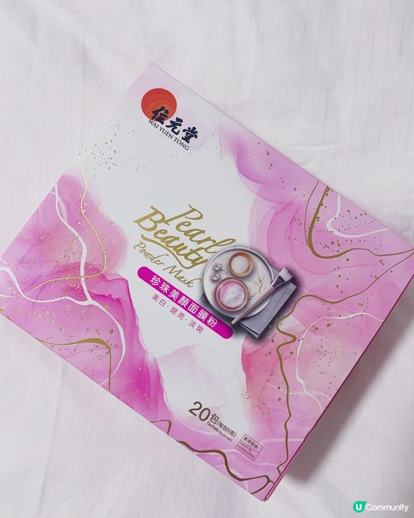 位元堂珍珠美顏面膜粉