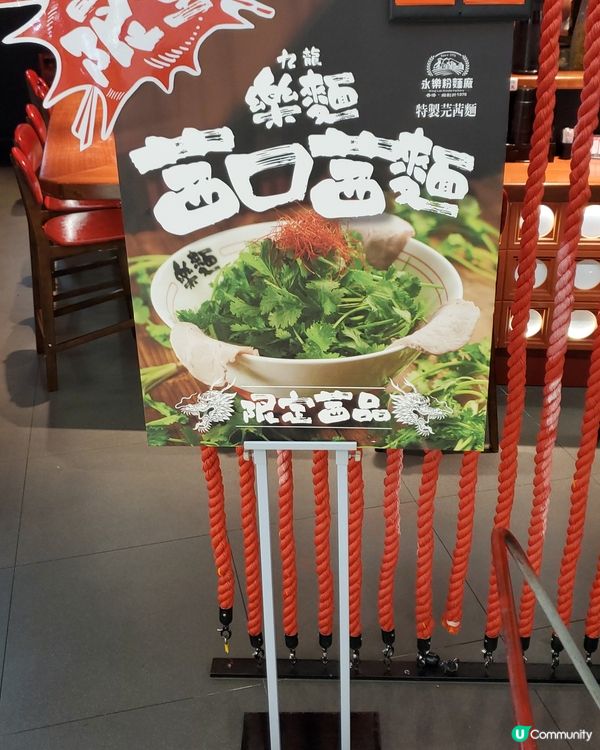 ⭐️葵芳⭐️樂麵⭐️世一芫荽拉麵 愛茜人必食❤️