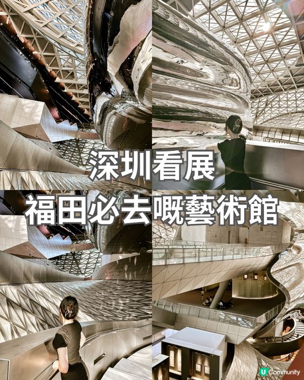 深圳看展| 福田必去嘅藝術館