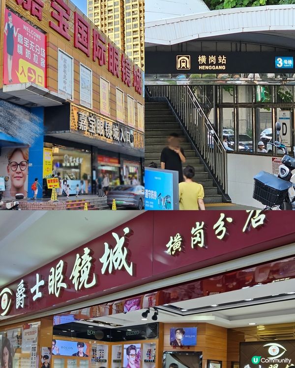 📍深圳必去！横岡嘉寶國際眼鏡城👓
